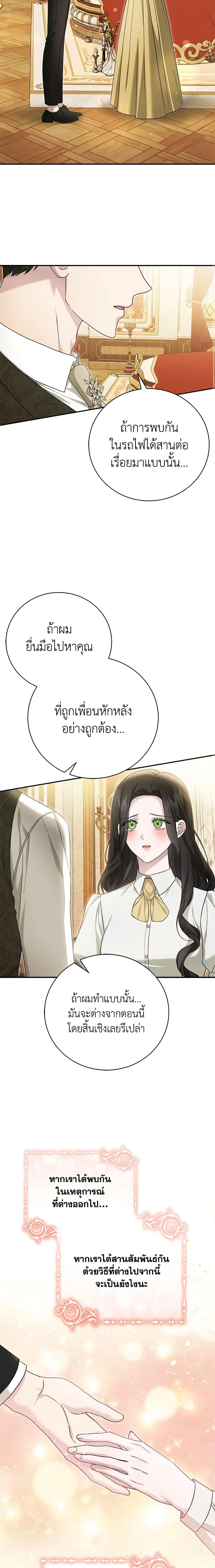 The Mistress Runs Away ตอนที่ 73 17