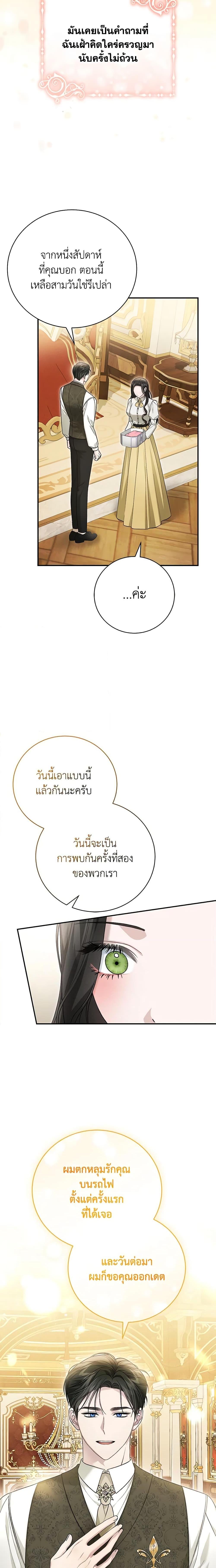 The Mistress Runs Away ตอนที่ 73 18