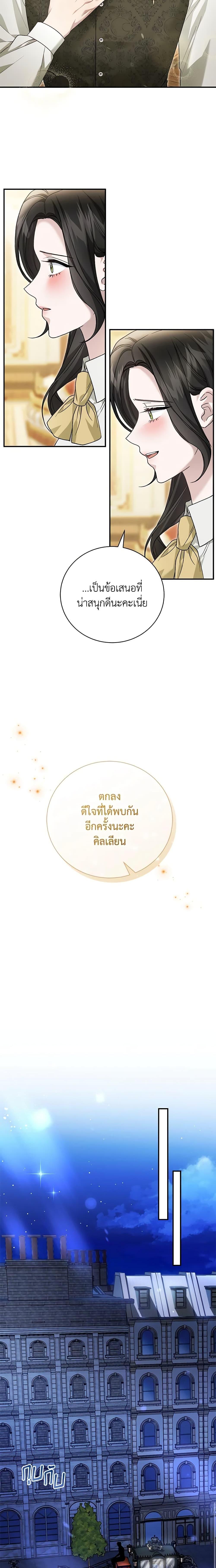 The Mistress Runs Away ตอนที่ 73 19