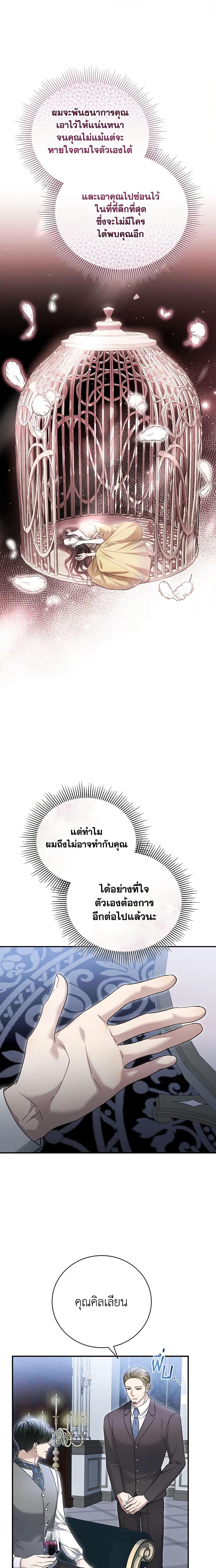 The Mistress Runs Away ตอนที่ 73 2