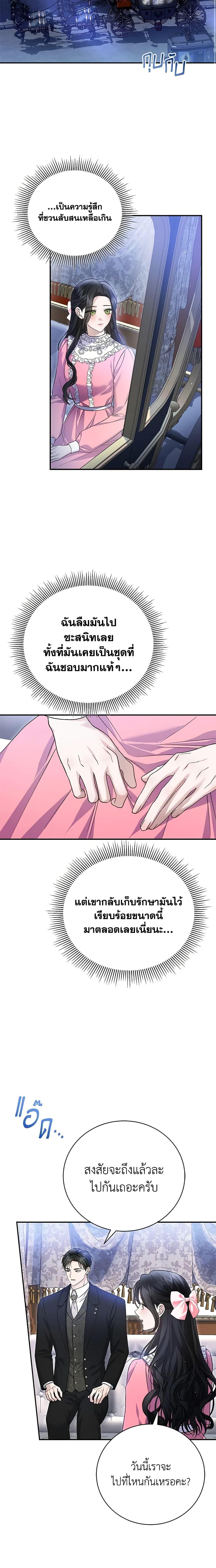 The Mistress Runs Away ตอนที่ 73 20