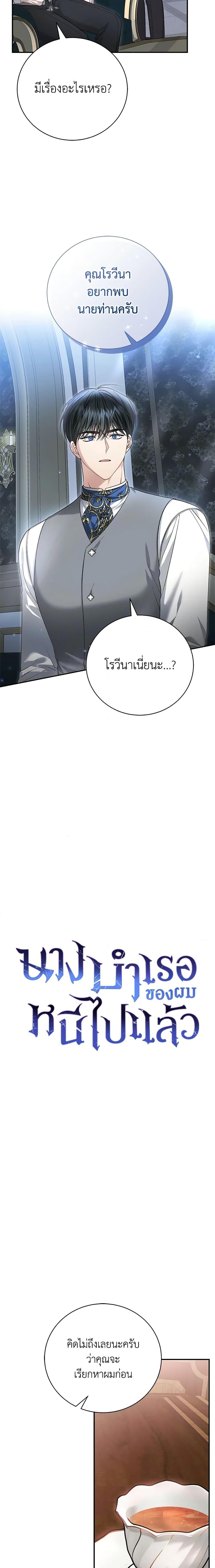 The Mistress Runs Away ตอนที่ 73 3