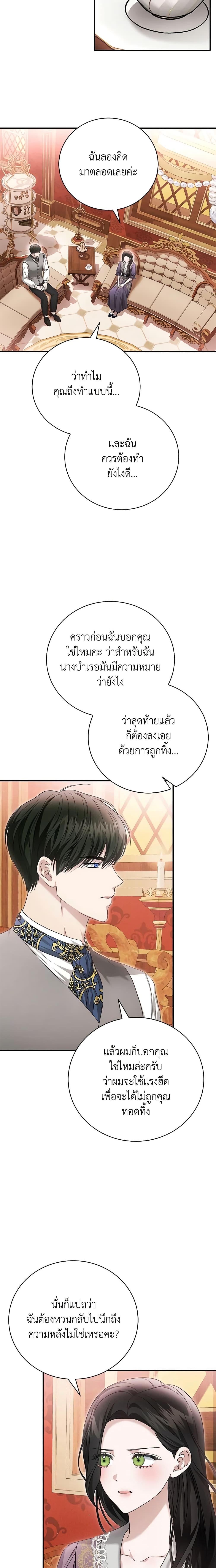 The Mistress Runs Away ตอนที่ 73 4