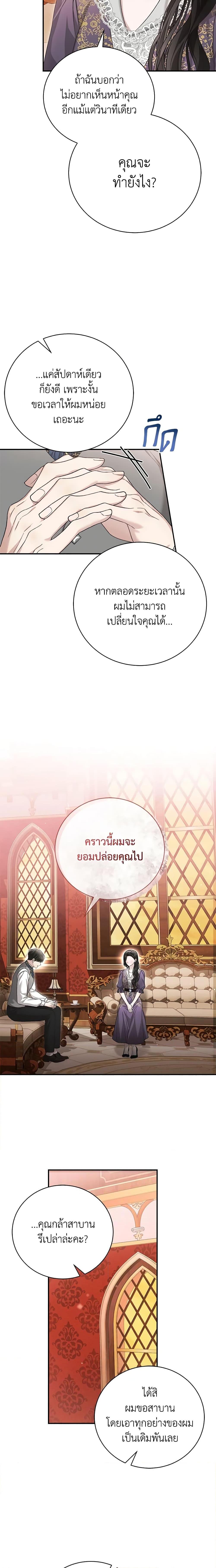 The Mistress Runs Away ตอนที่ 73 5