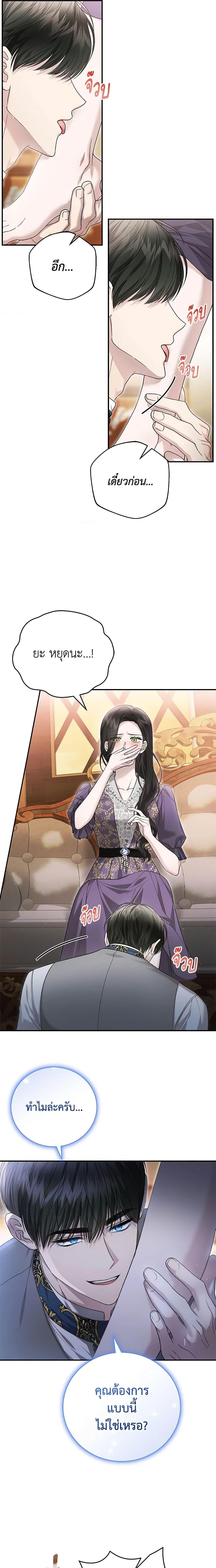 The Mistress Runs Away ตอนที่ 73 9