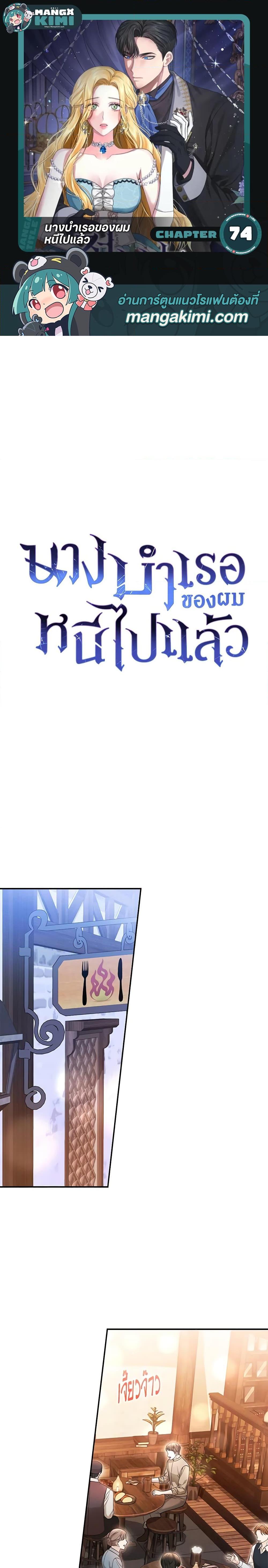 The Mistress Runs Away ตอนที่ 74 1