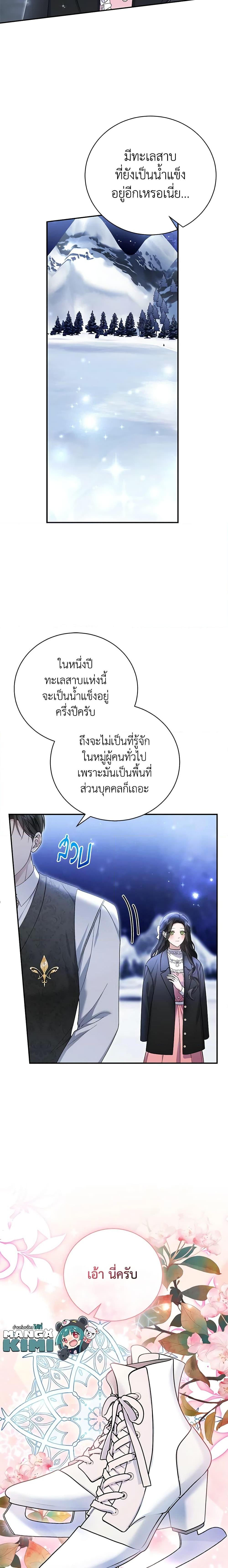 The Mistress Runs Away ตอนที่ 74 11