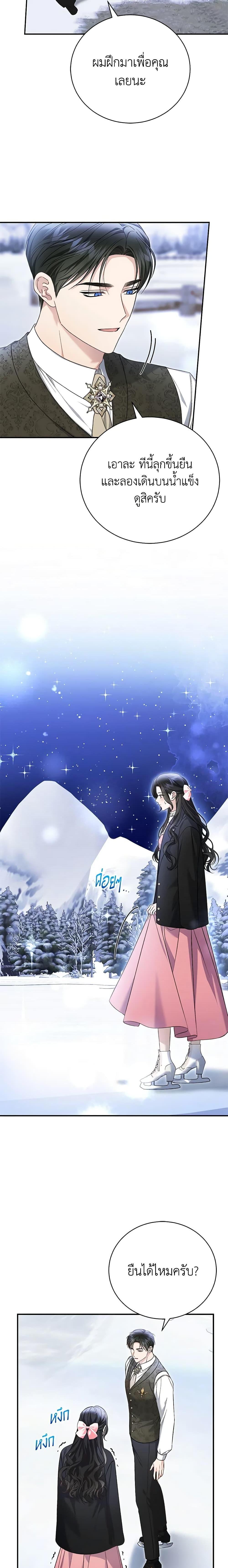 The Mistress Runs Away ตอนที่ 74 13