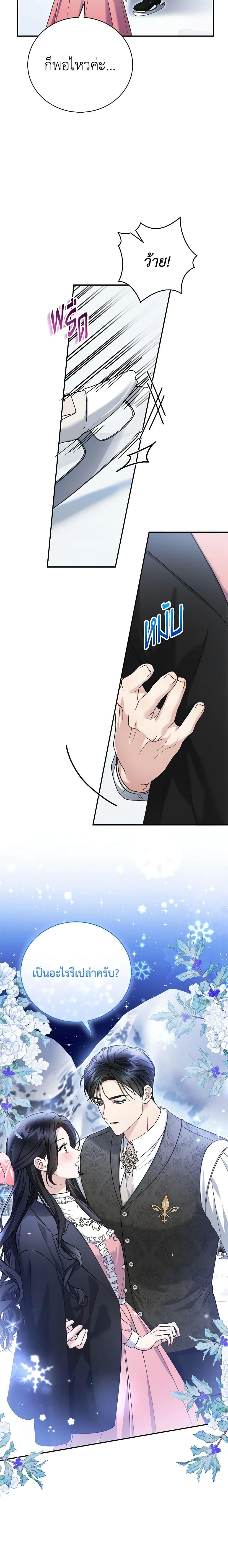 The Mistress Runs Away ตอนที่ 74 14