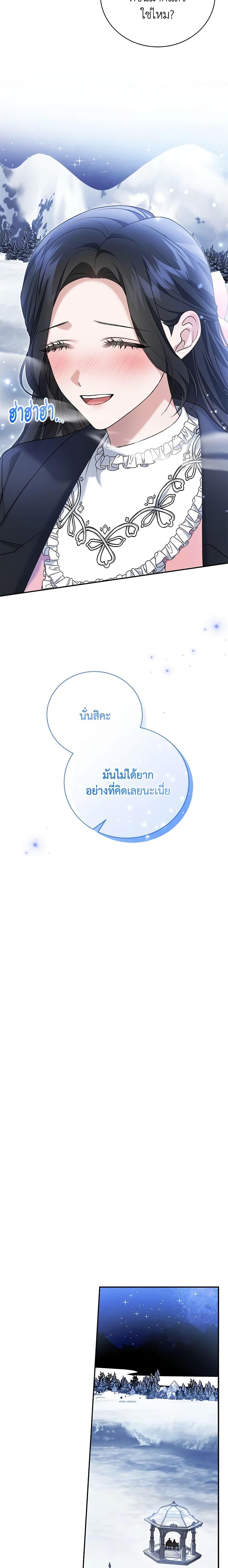The Mistress Runs Away ตอนที่ 74 16