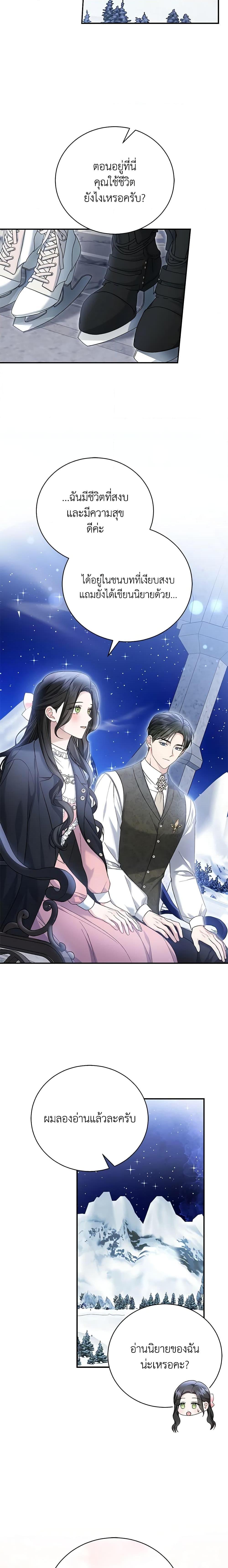 The Mistress Runs Away ตอนที่ 74 17