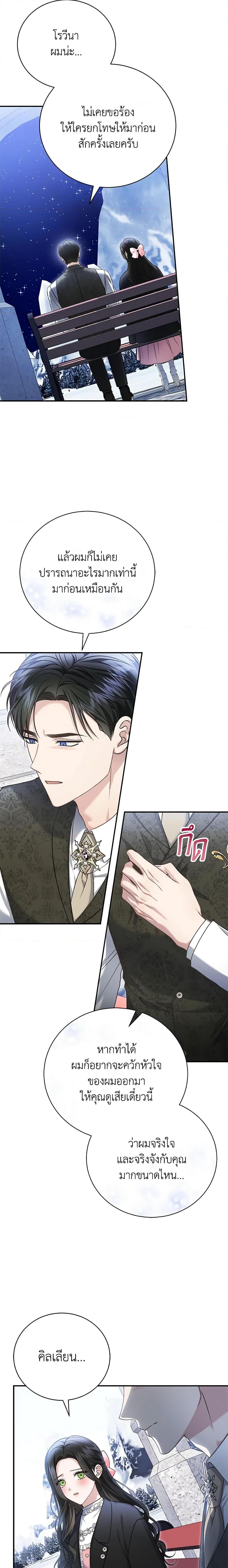 The Mistress Runs Away ตอนที่ 74 19