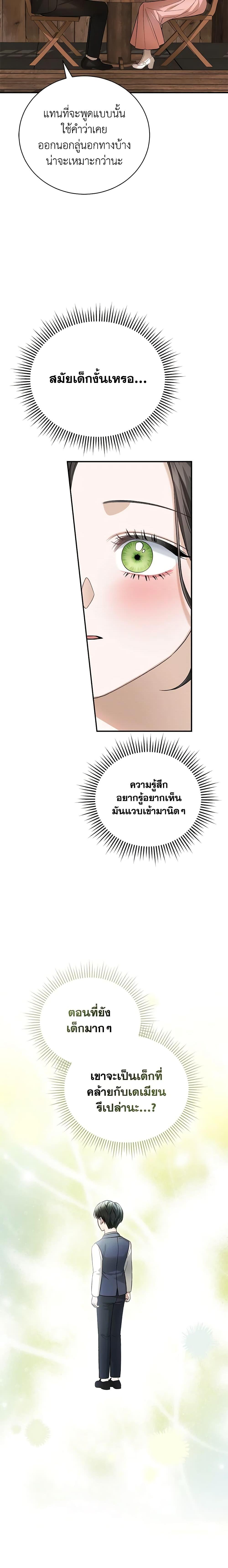 The Mistress Runs Away ตอนที่ 74 3