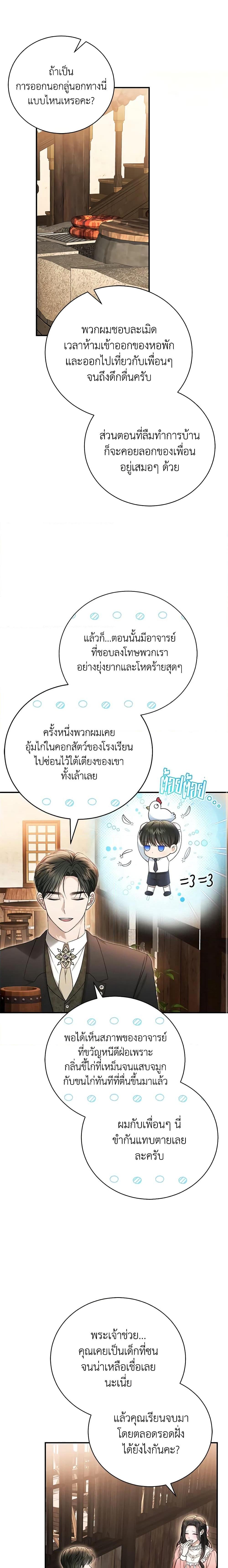 The Mistress Runs Away ตอนที่ 74 4