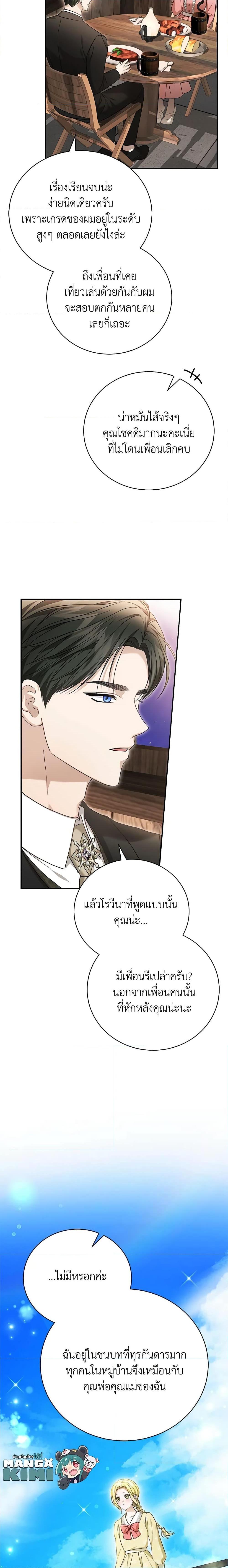 The Mistress Runs Away ตอนที่ 74 5