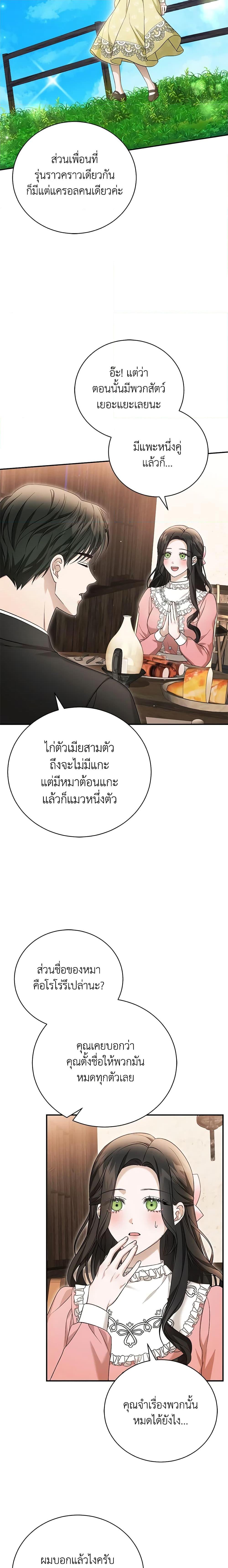The Mistress Runs Away ตอนที่ 74 6