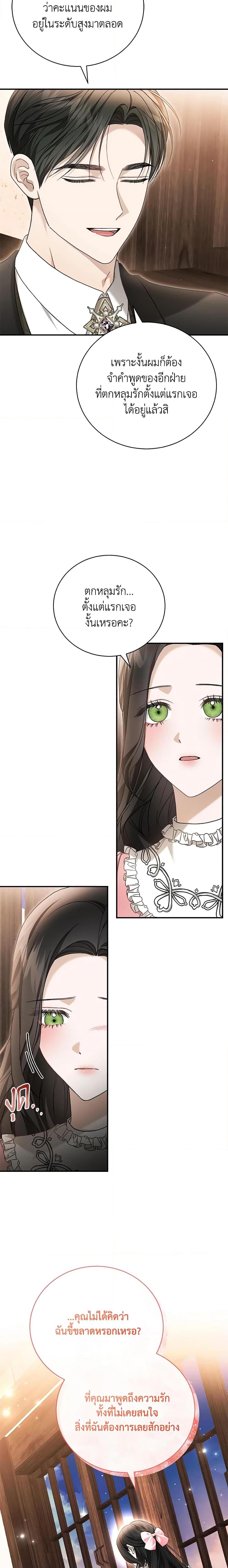 The Mistress Runs Away ตอนที่ 74 7