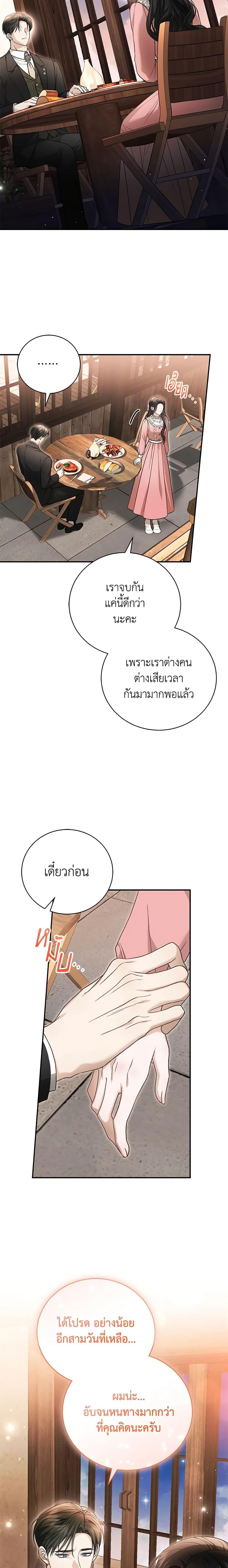 The Mistress Runs Away ตอนที่ 74 8