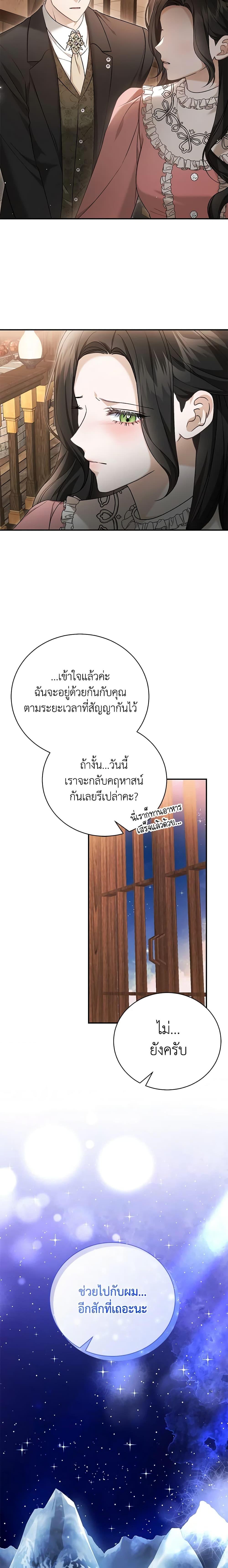 The Mistress Runs Away ตอนที่ 74 9
