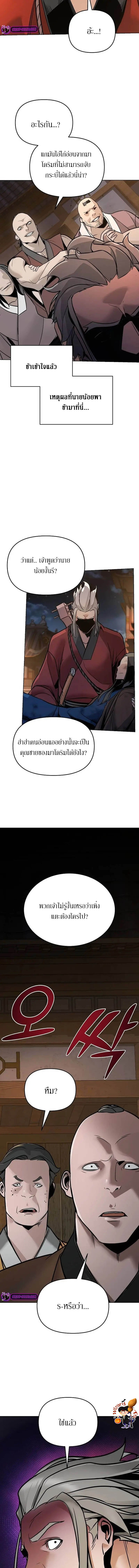 The Mysterious World ตอนที่ 4 10