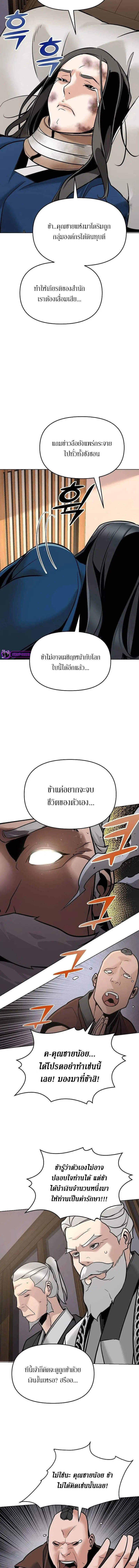 The Mysterious World ตอนที่ 4 13