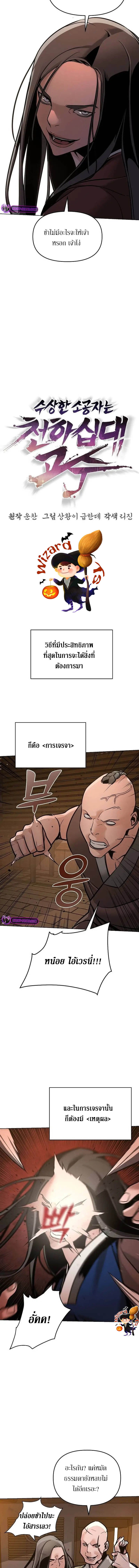 The Mysterious World ตอนที่ 4 6