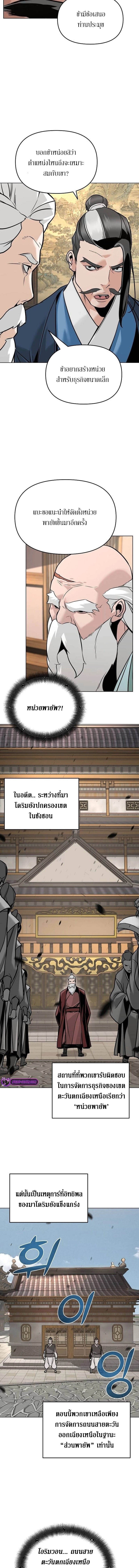 The Mysterious World ตอนที่ 5 13