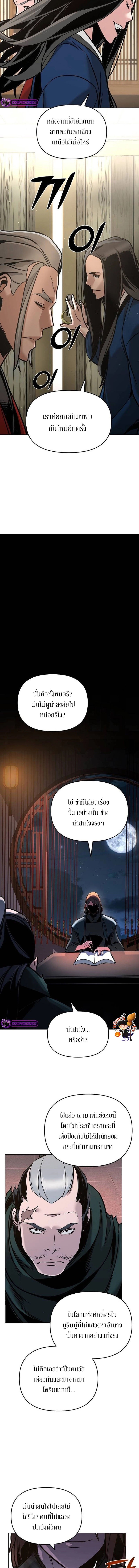 The Mysterious World ตอนที่ 5 20