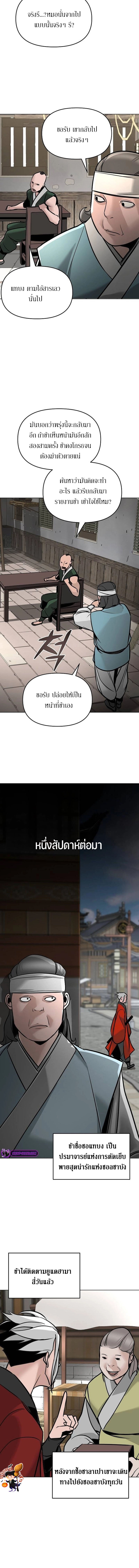 The Mysterious World ตอนที่ 6 11
