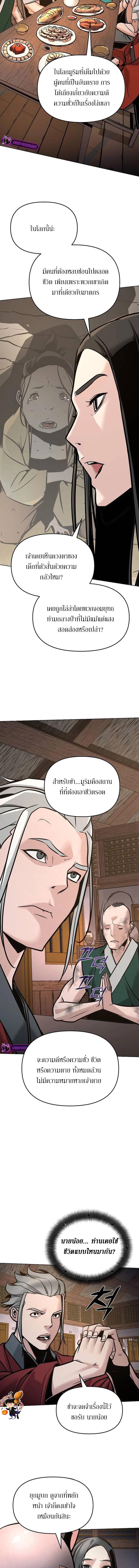 The Mysterious World ตอนที่ 7 10