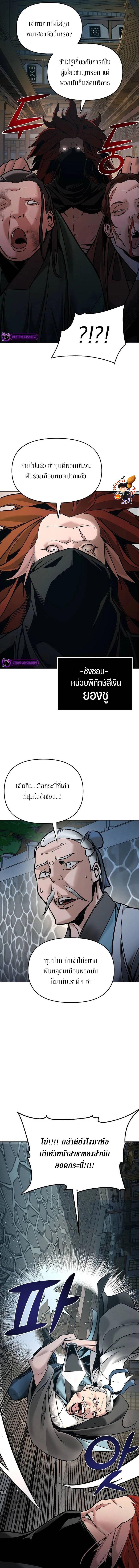 The Mysterious World ตอนที่ 7 16