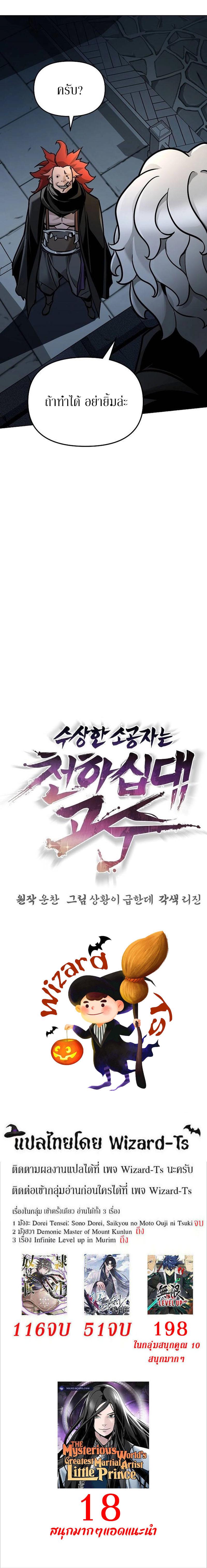 The Mysterious World ตอนที่ 7 19