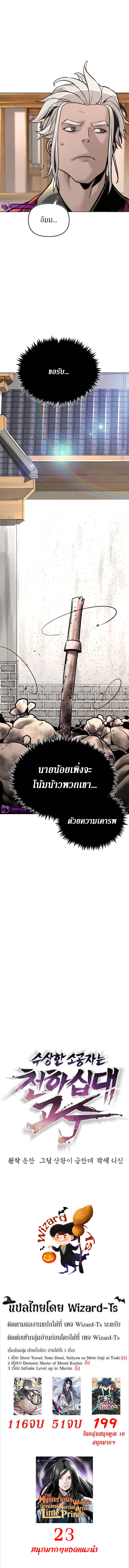 The Mysterious World ตอนที่ 9 13