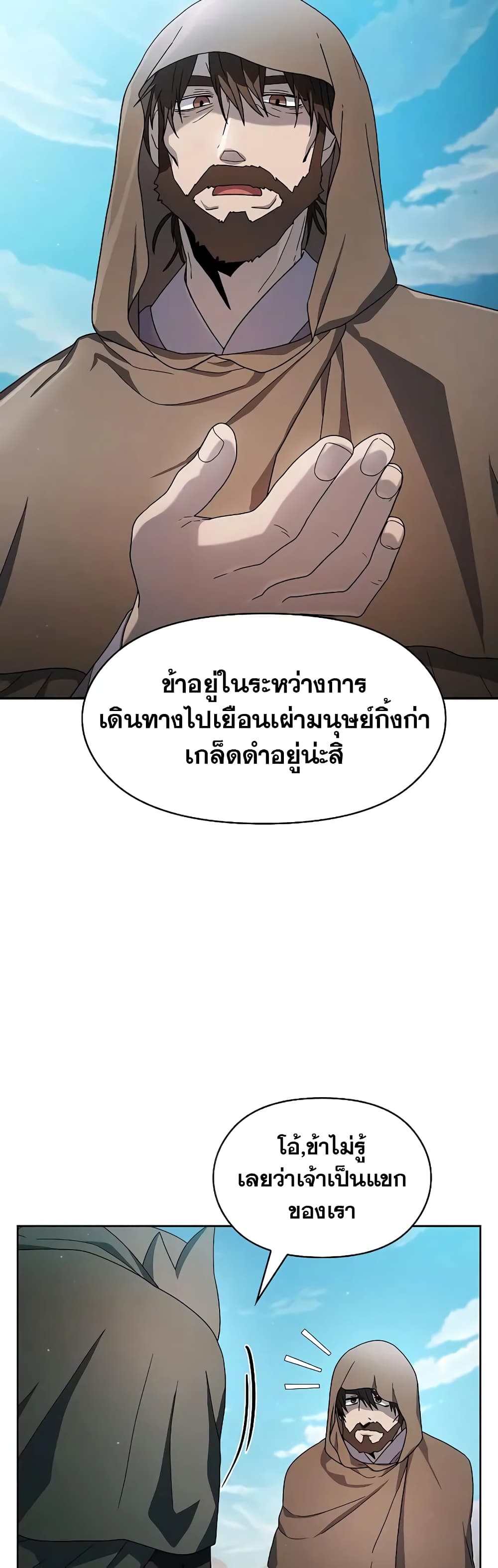 The Nebula ตอนที่ 26 27