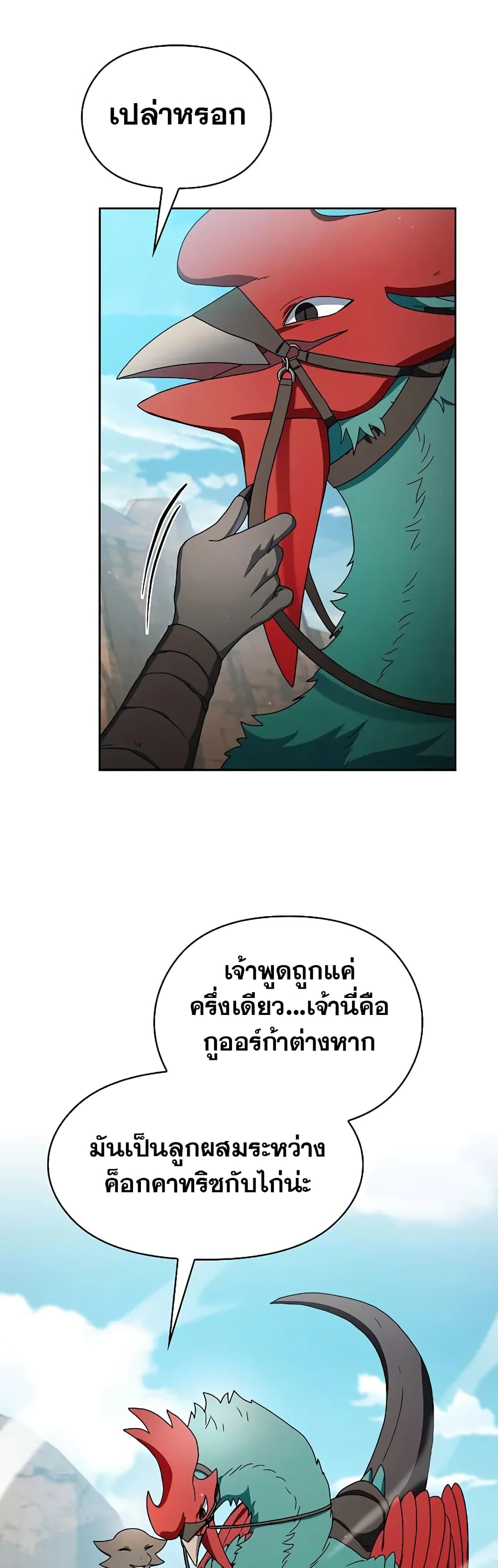 The Nebula ตอนที่ 26 31