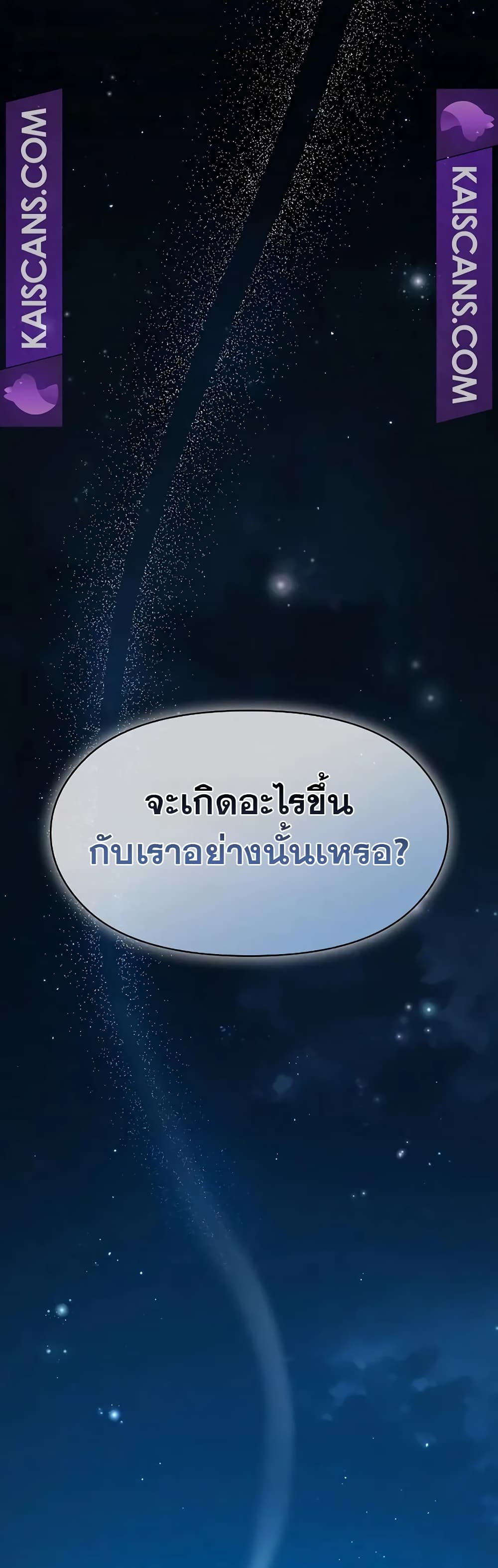 The Nebula ตอนที่ 26 60