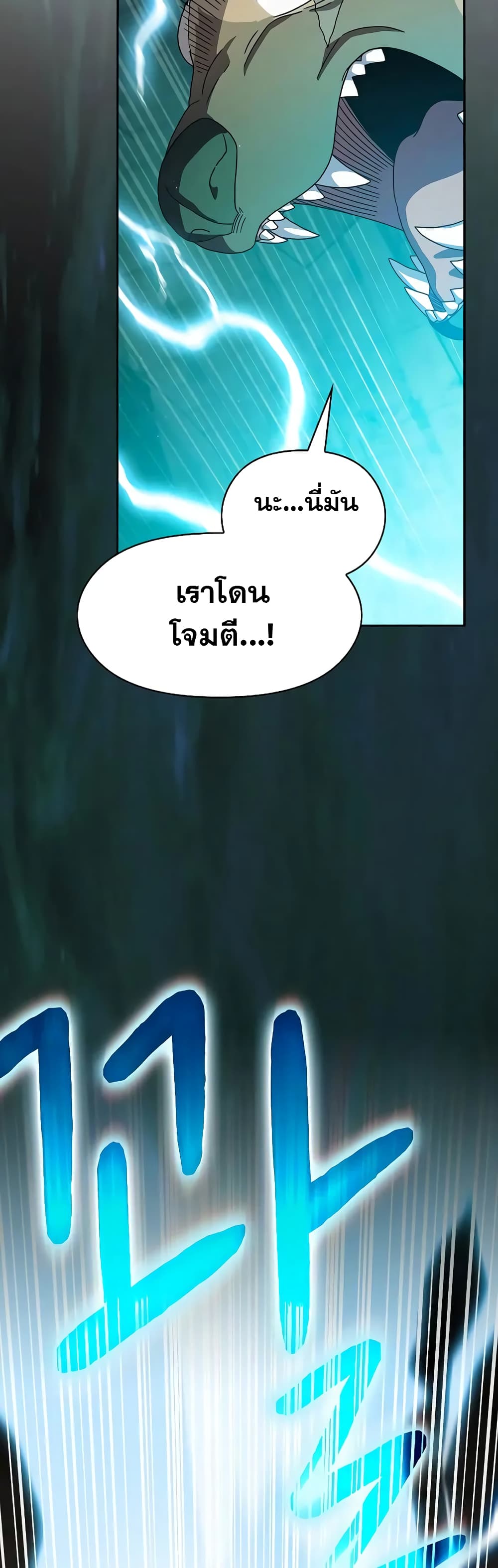 The Nebula ตอนที่ 26 8