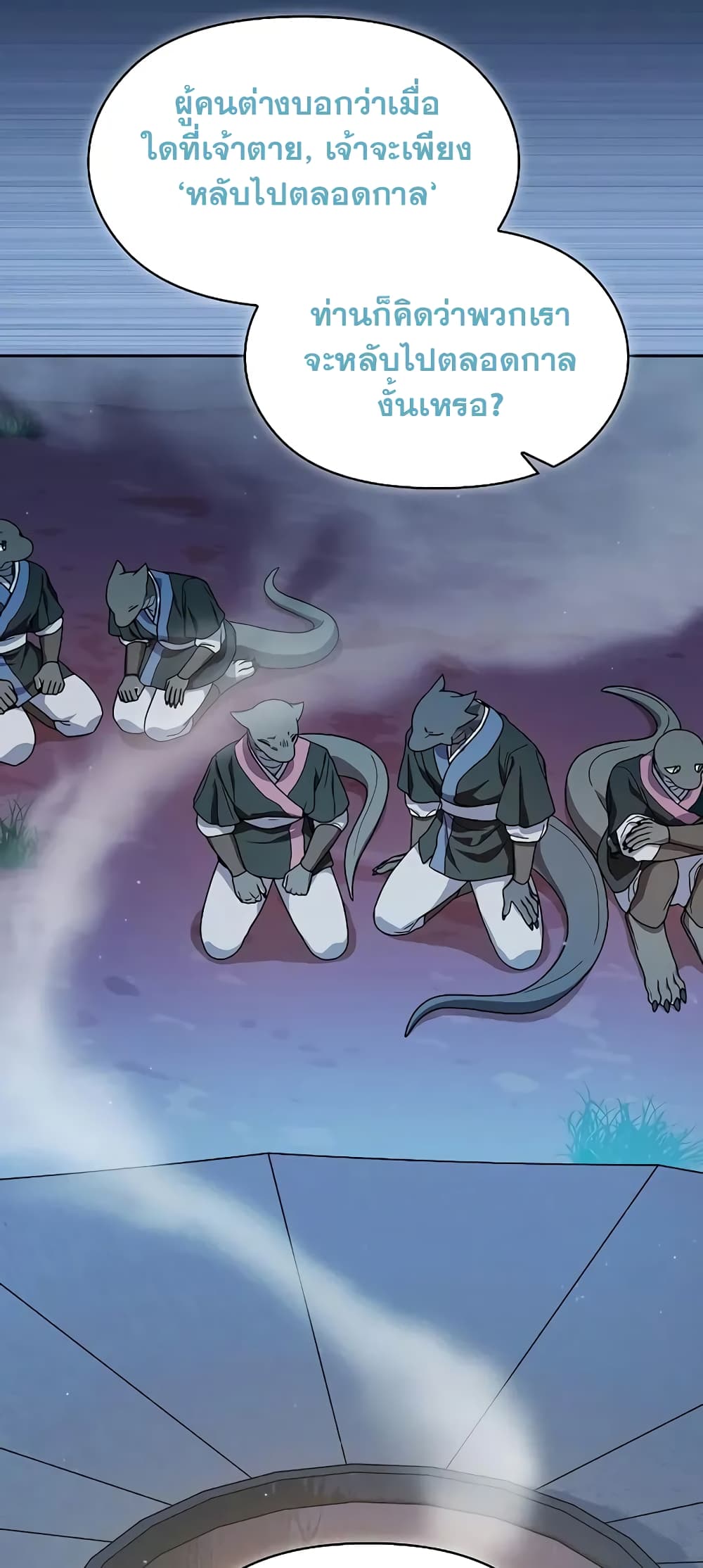 The Nebula ตอนที่ 27 11