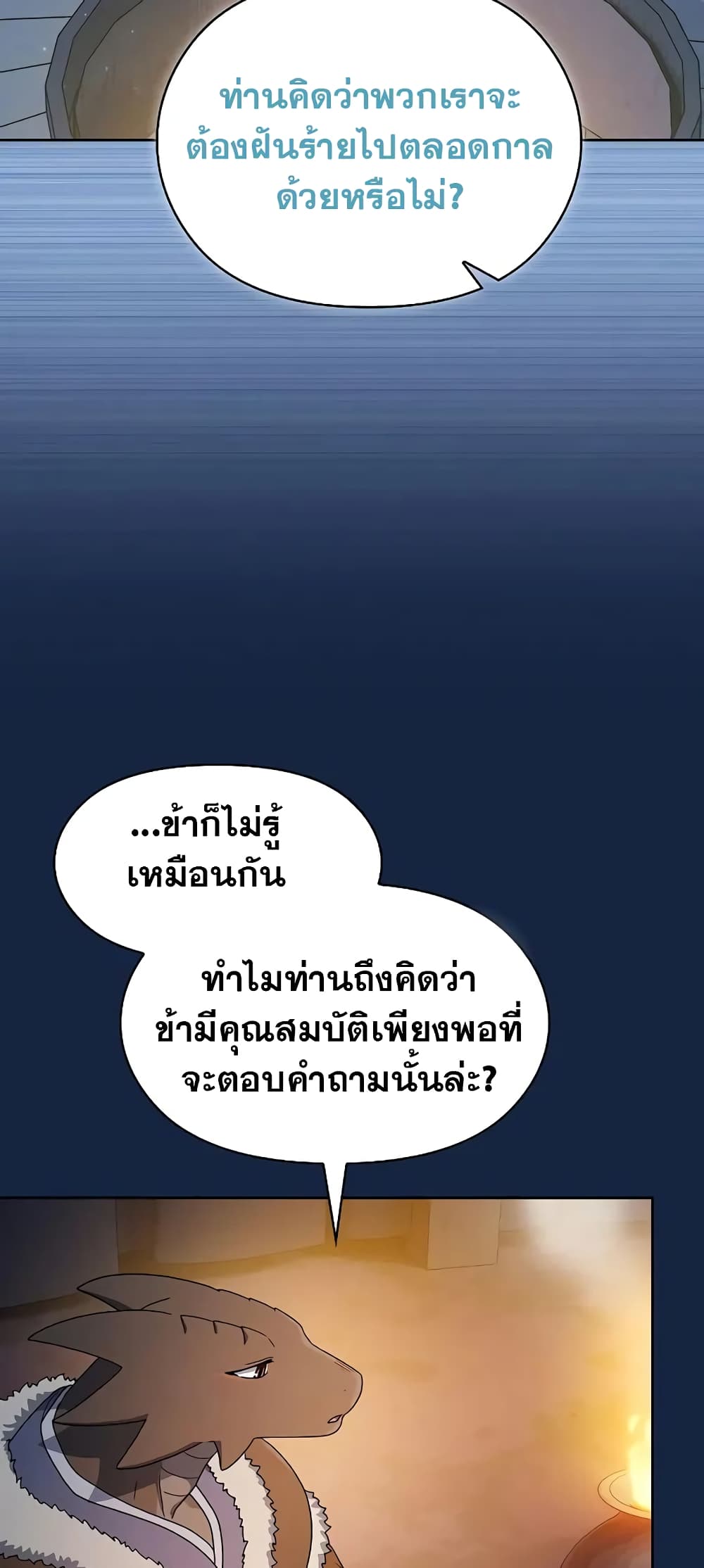 The Nebula ตอนที่ 27 12