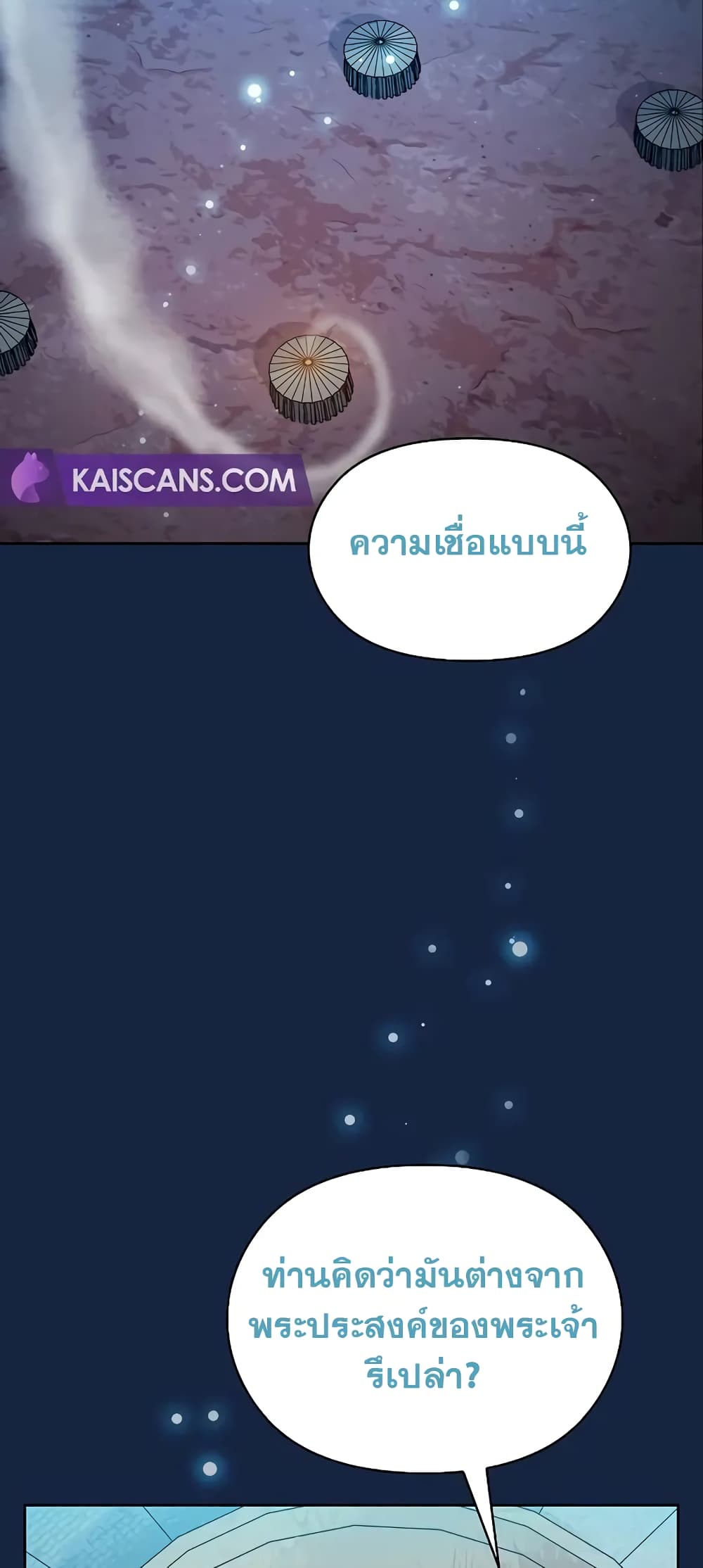 The Nebula ตอนที่ 27 15