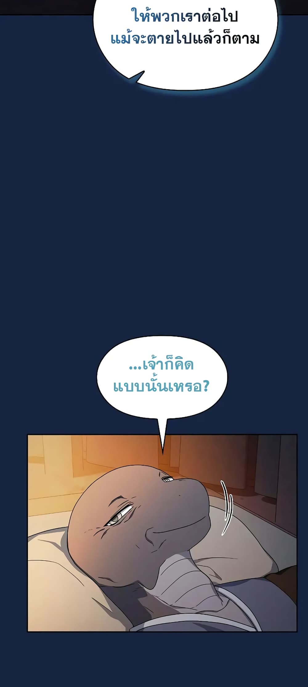 The Nebula ตอนที่ 27 18
