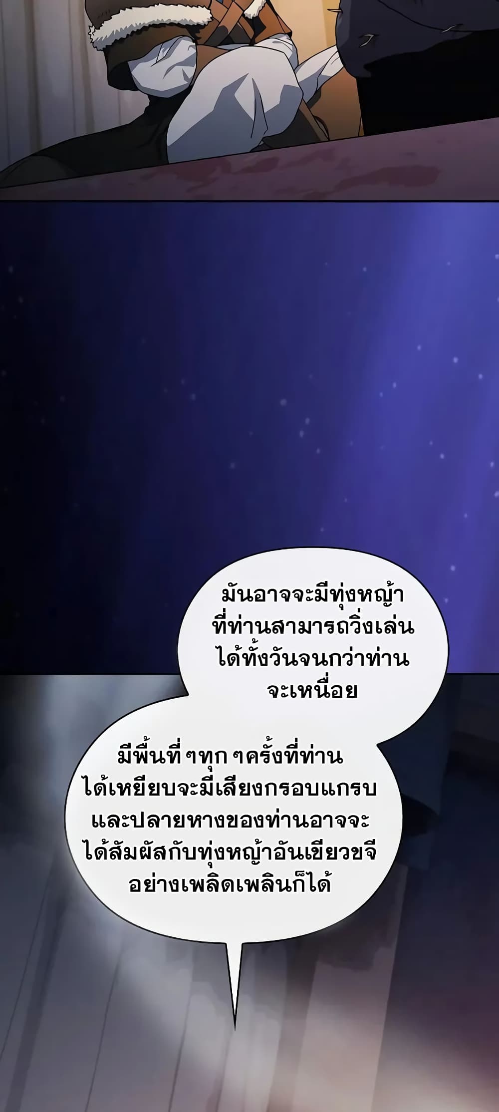 The Nebula ตอนที่ 27 20