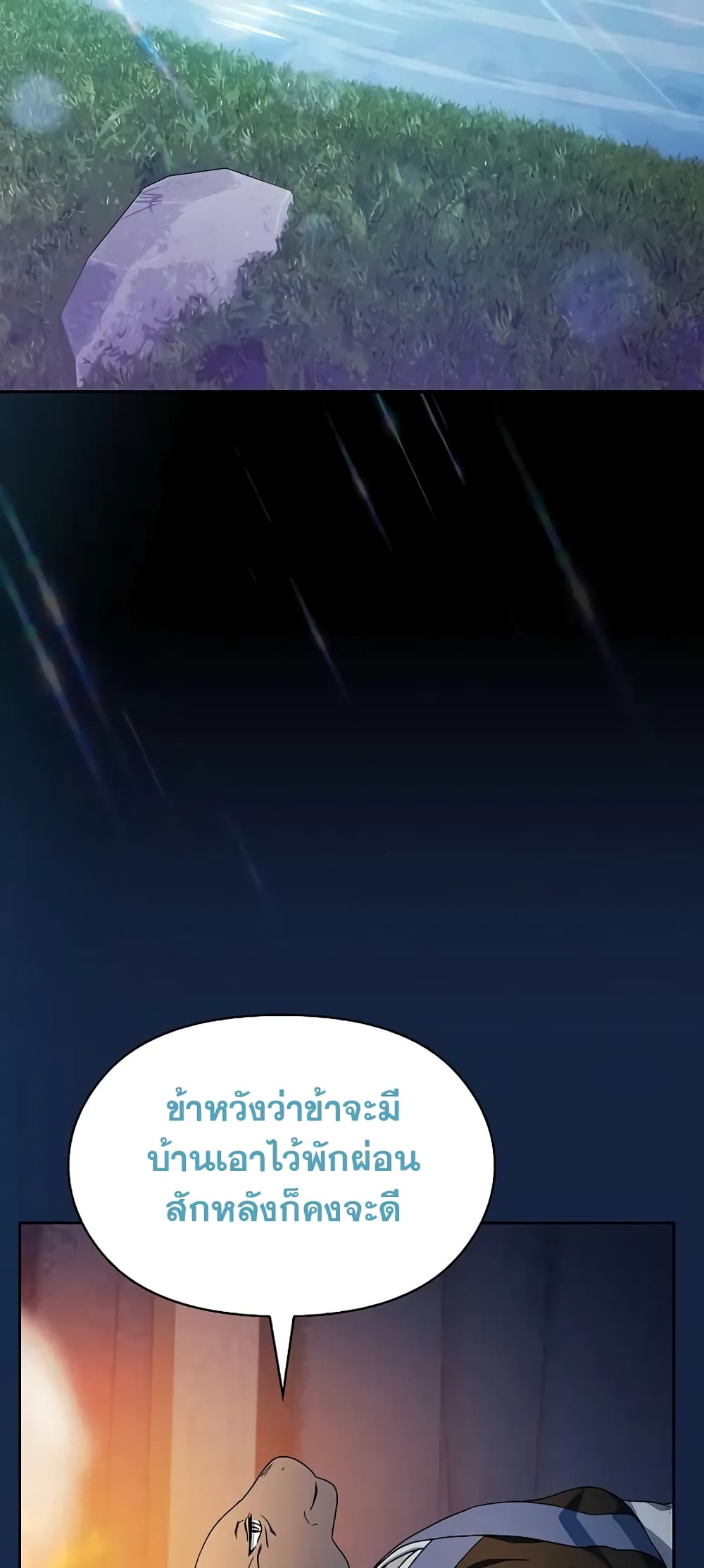 The Nebula ตอนที่ 27 23