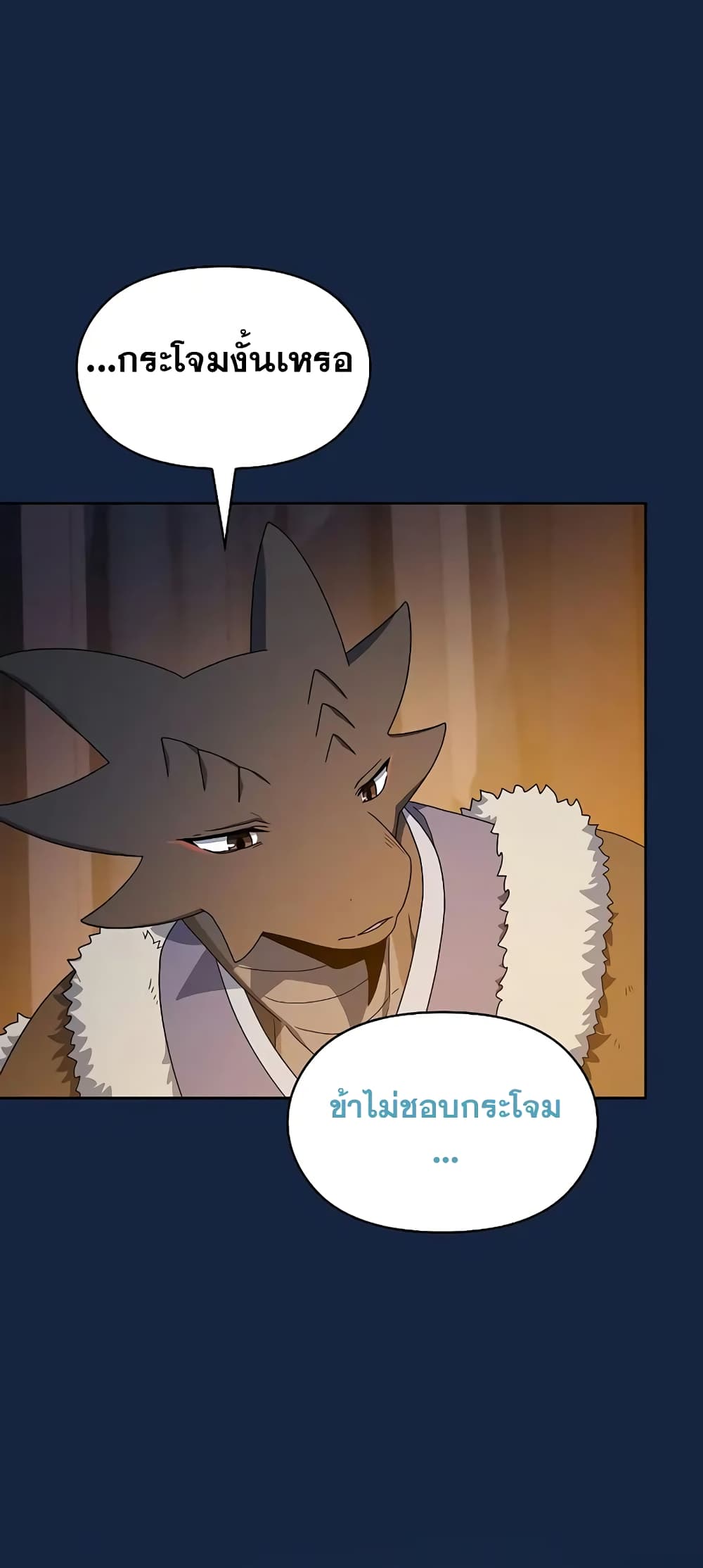 The Nebula ตอนที่ 27 25