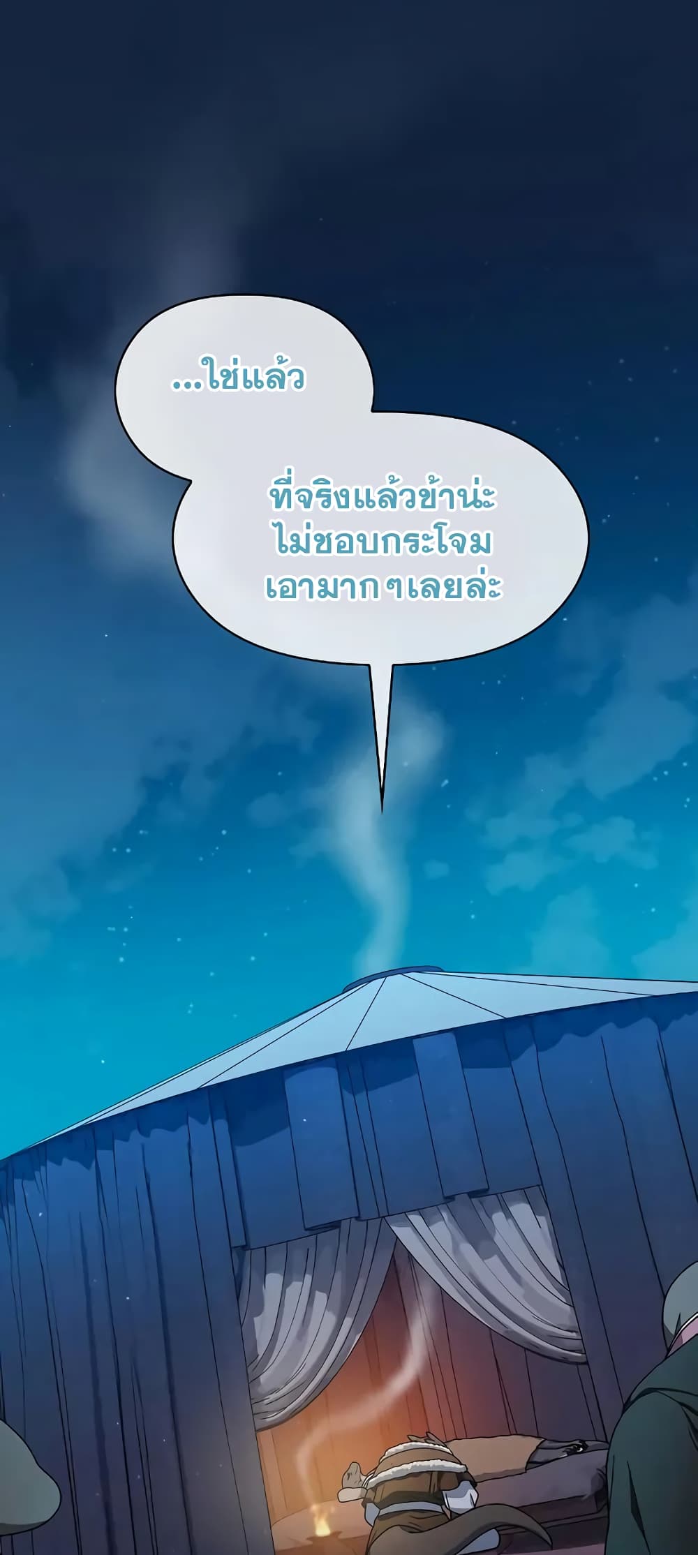 The Nebula ตอนที่ 27 26