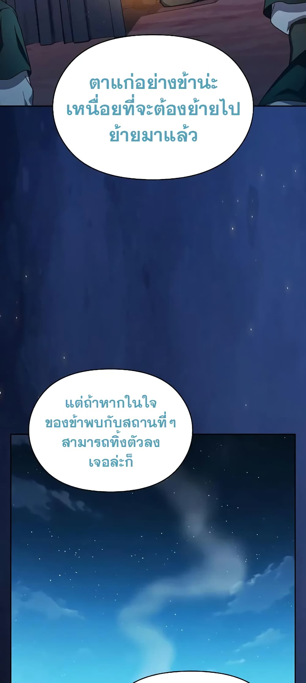 The Nebula ตอนที่ 27 27