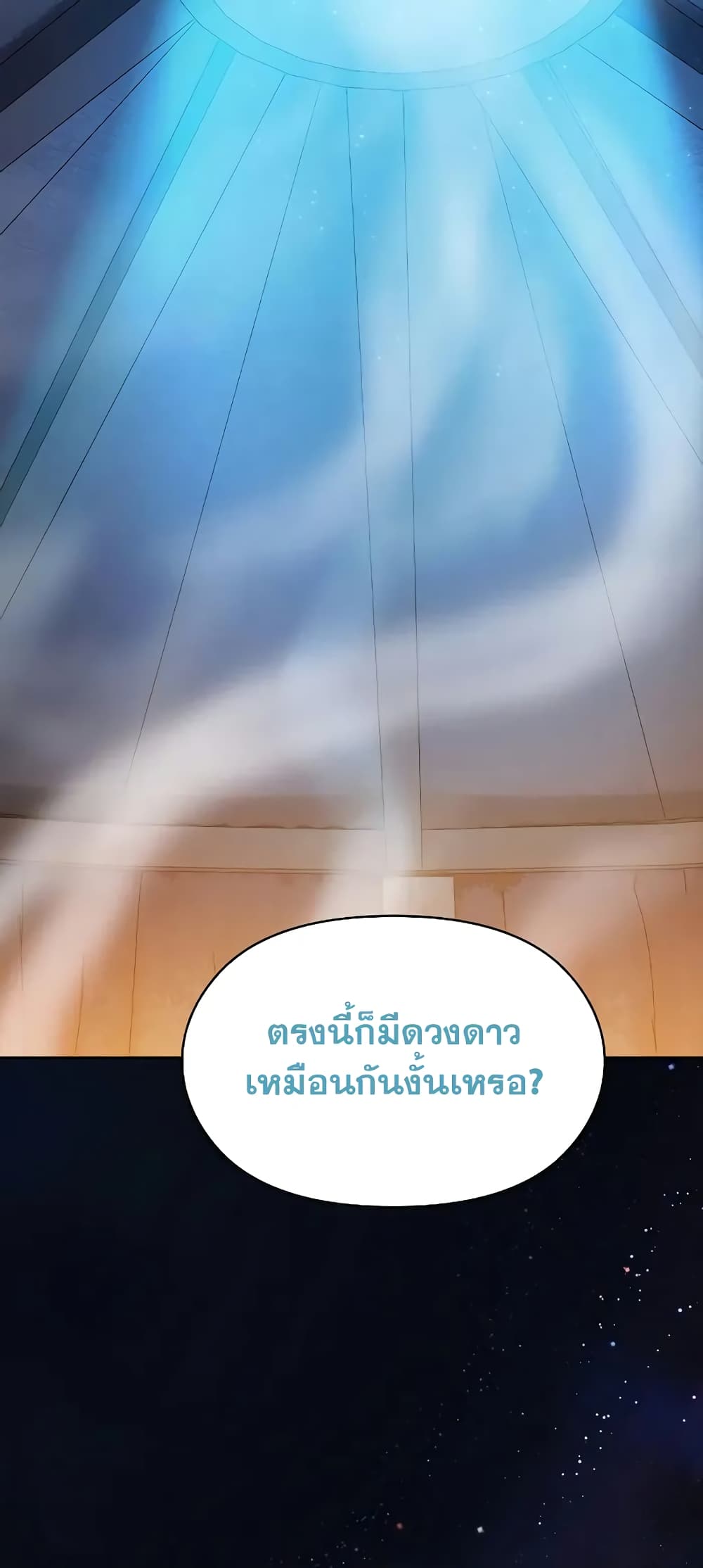 The Nebula ตอนที่ 27 29