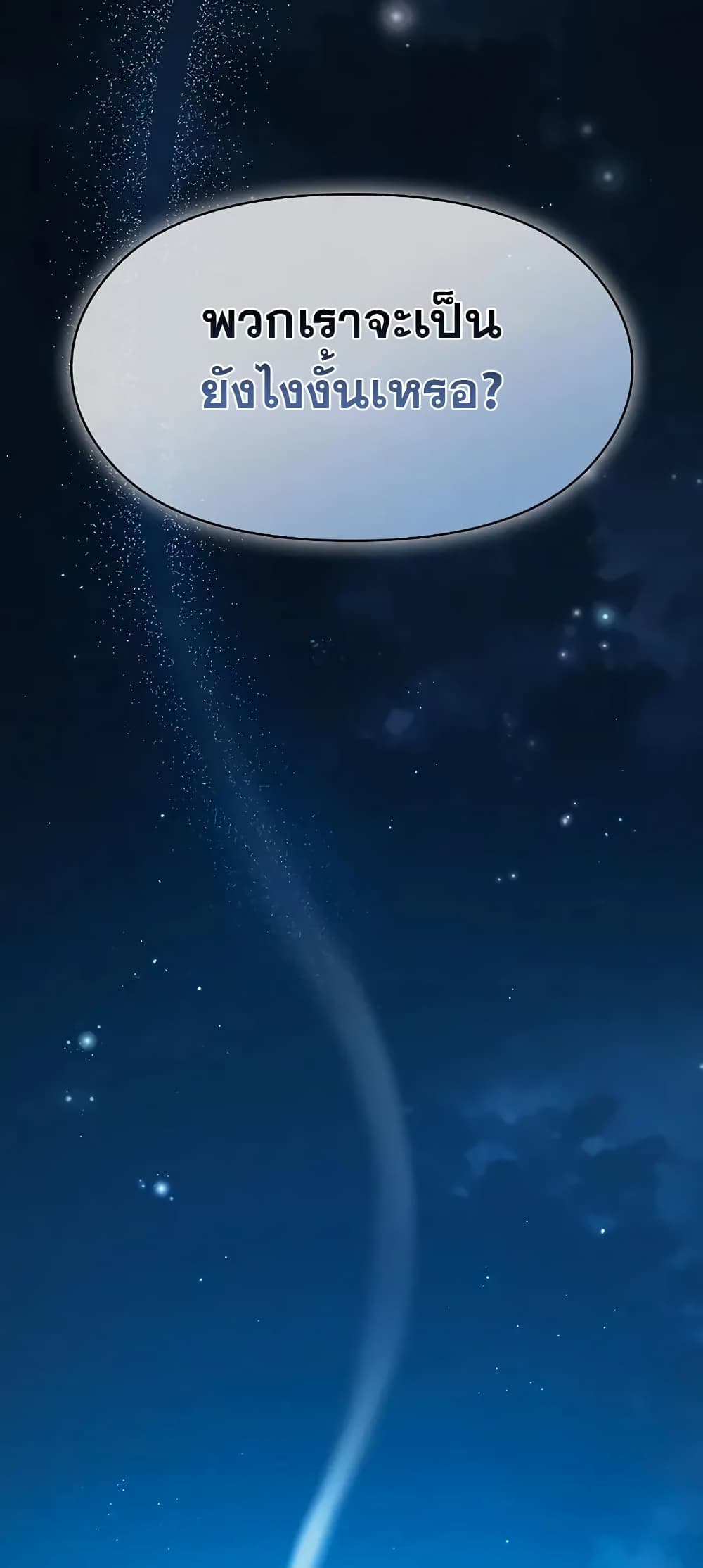 The Nebula ตอนที่ 27 4