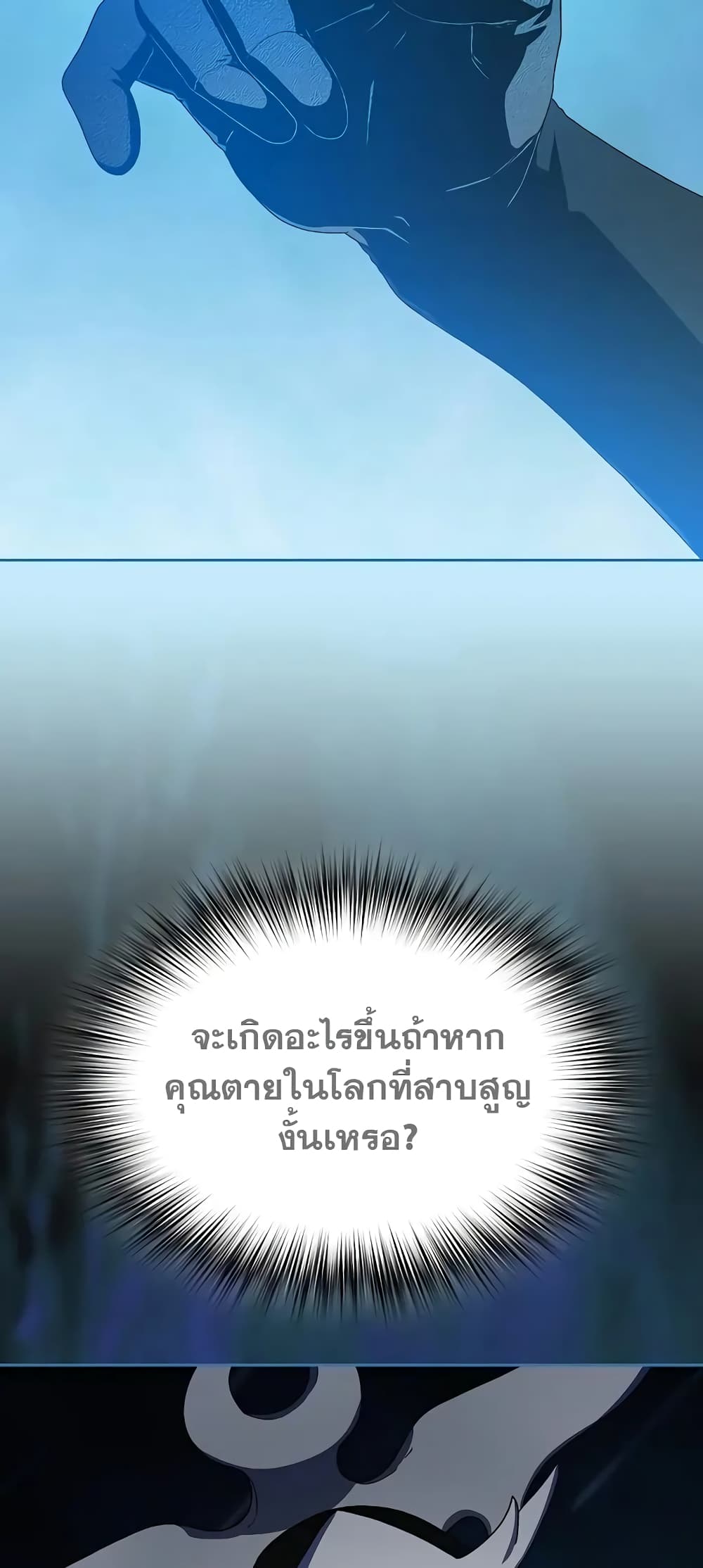 The Nebula ตอนที่ 27 46
