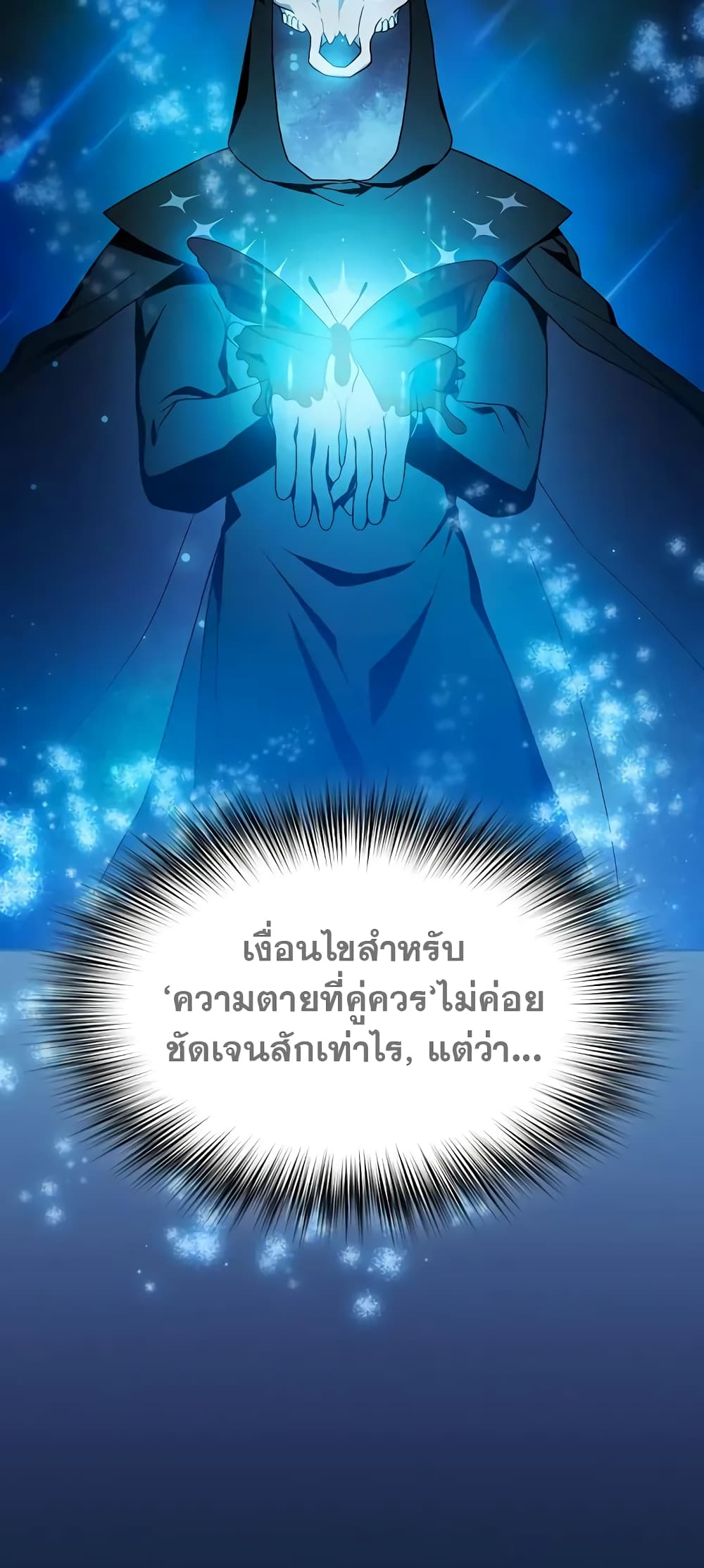 The Nebula ตอนที่ 27 50